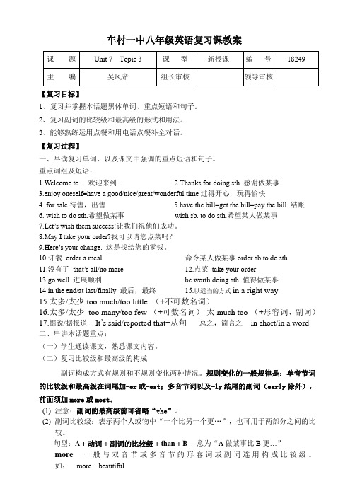 八年级英语  复习Unit7Topic3