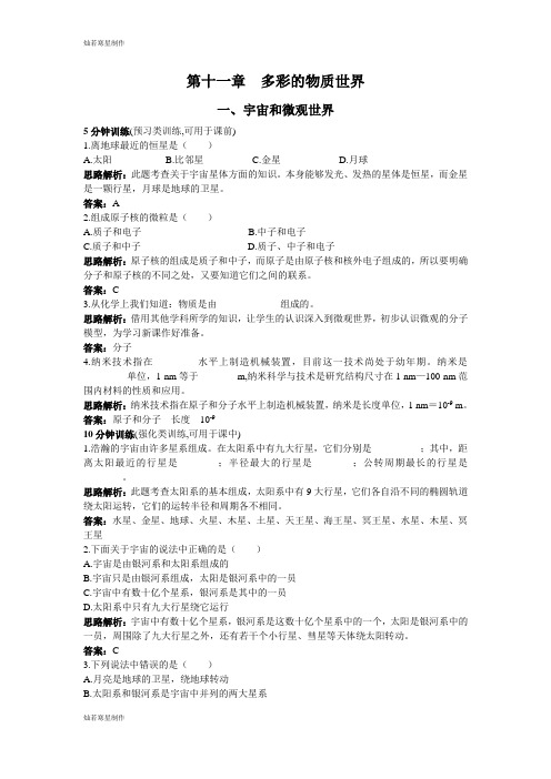 人教版九年级物理第章同步测控优化训练一、宇宙和微观世界