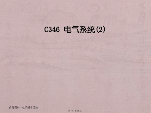 2012款新福克斯-维修手册