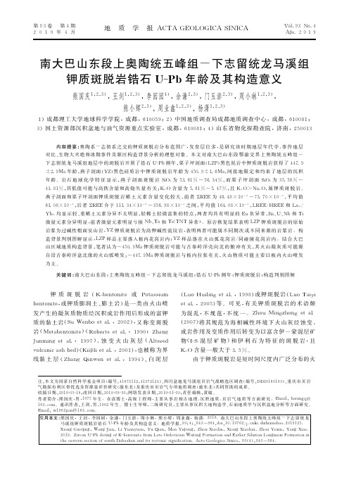 南大巴山东段上奥陶统五峰组下志留统龙马溪组钾质斑脱岩锆石UPb年龄及其构造意义