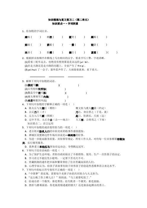 2019年人教版语文七年级上册复习二(第二单元)附答案