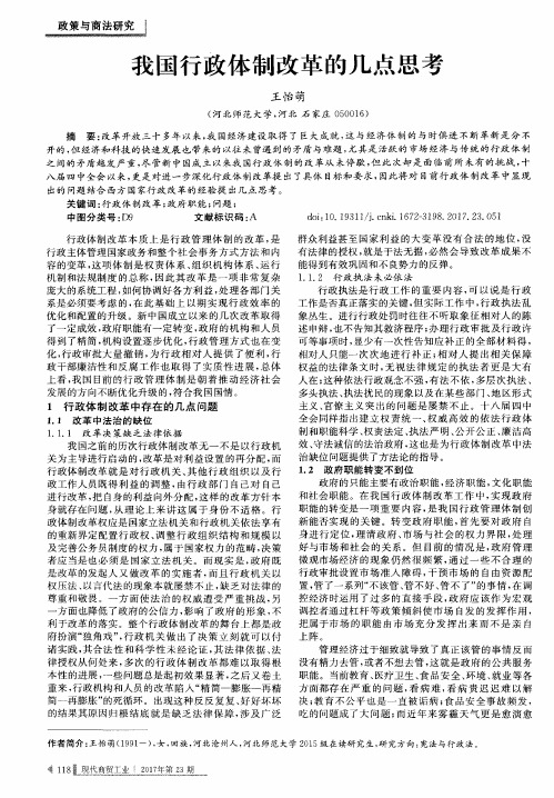 我国行政体制改革的几点思考