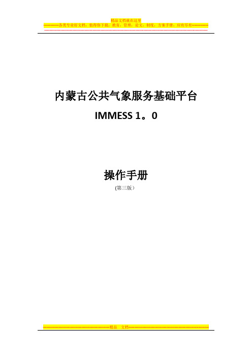 IMMESS操作手册第三版