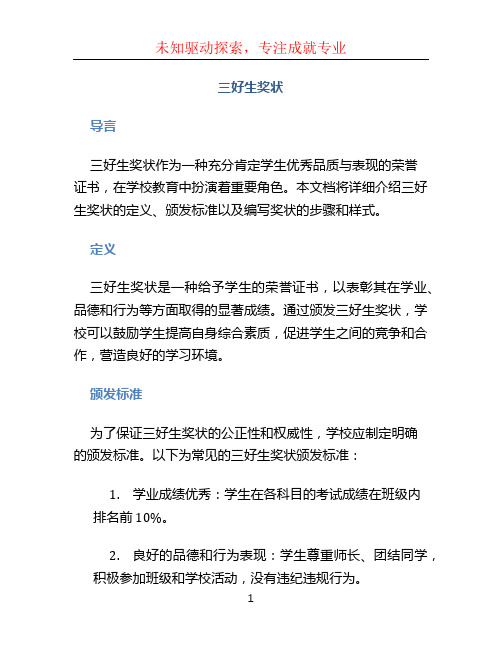 三好生奖状