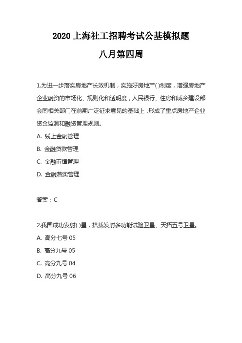 2020上海社工招聘考试公基模拟题