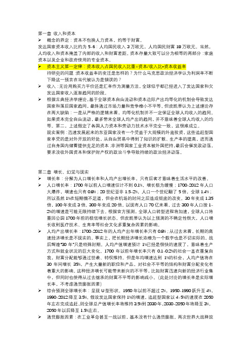 21世纪资本论