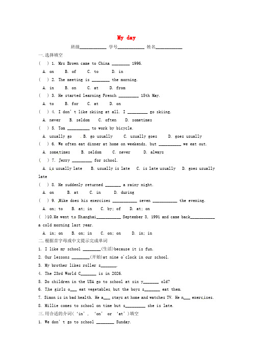 江苏省兴化市昭阳湖初级中学七年级英语上册 Unit 4 My day Grammar作业无答案.doc