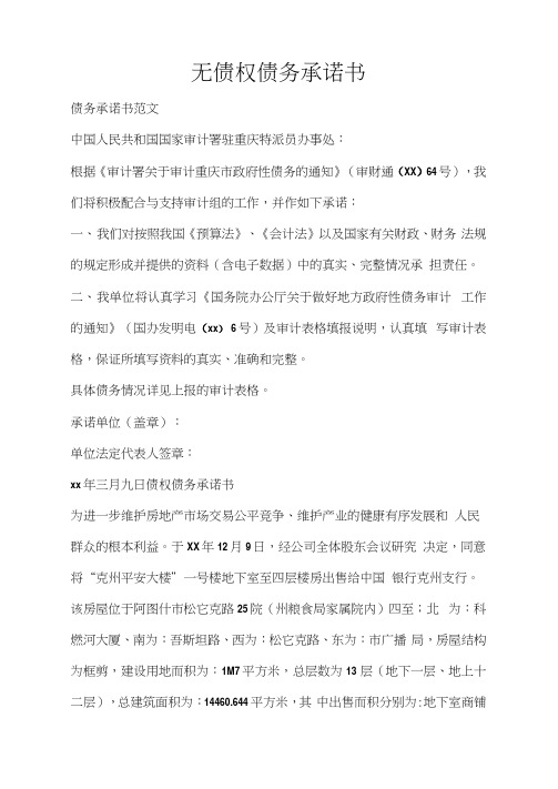 无债权债务承诺书