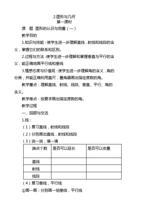新人教版小学六年级下册第六单元整理和复习2图形与几何教案