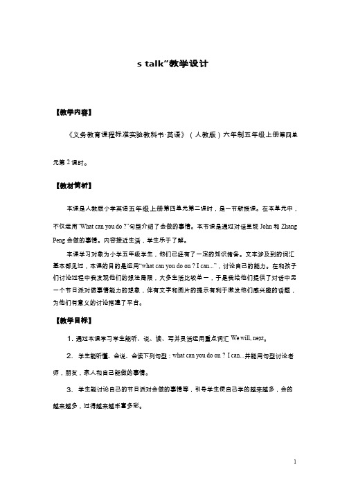 小学英语《Unit4 What can you do A》优质教案、教学设计
