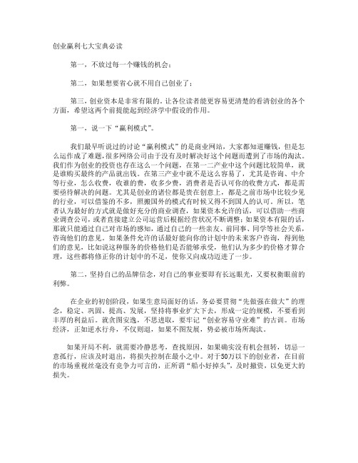 创业赢利七大宝典必读