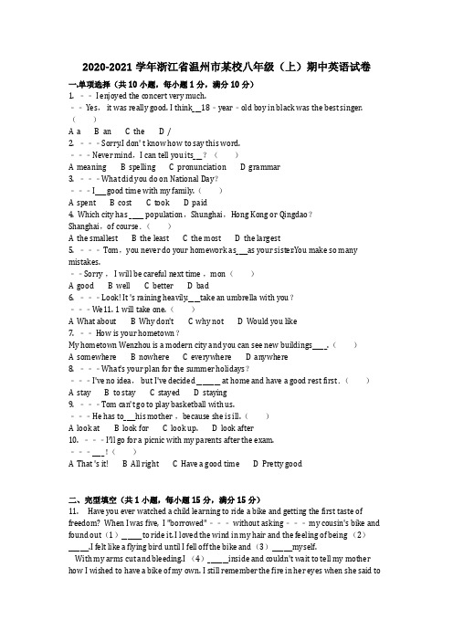 英语_2020-2021学年浙江省温州市某校八年级(上)期中英语试卷(含答案)