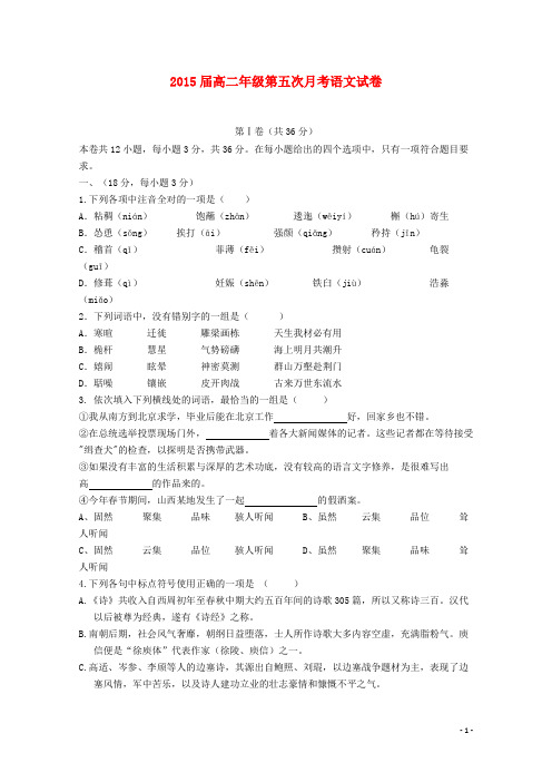 江西省上高二中高二语文下学期第五次月考