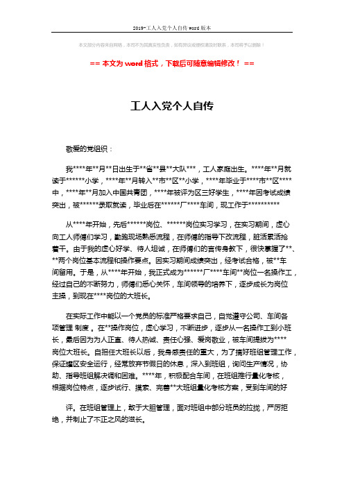 2019-工人入党个人自传word版本 (2页)