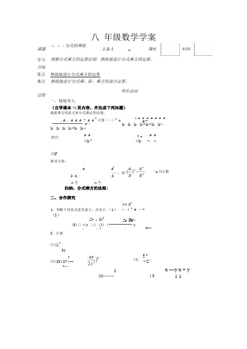 八年级数学导学案2 1.doc