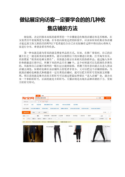 做钻展定向访客一定要学会的的几种收集店铺的方法