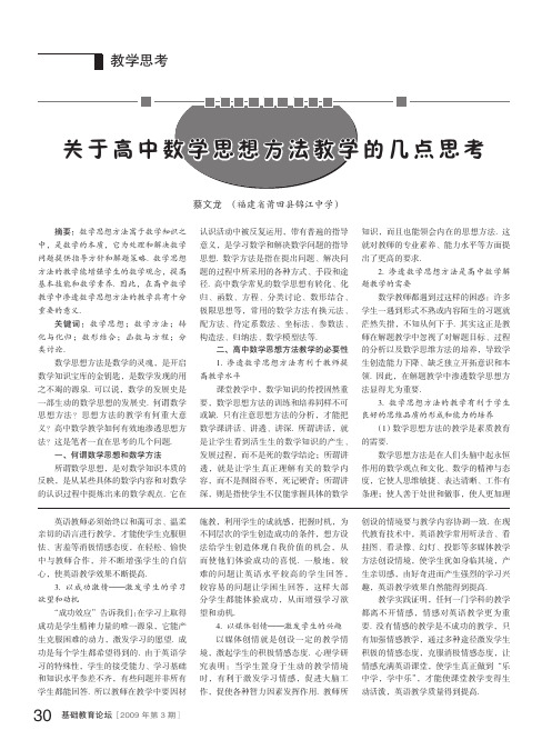 关于高中数学思想方法教学的几点思考