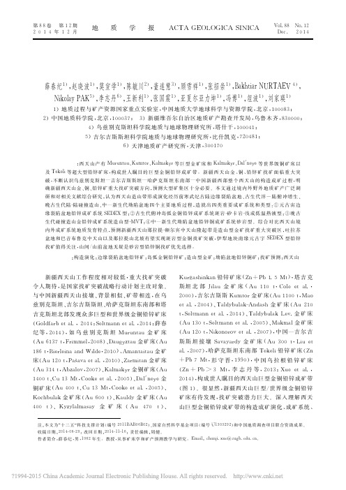 西天山巨型金铜铅锌成矿带构造成矿演化和找矿方向_薛春纪