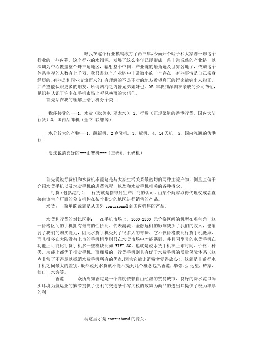 曝一下我所知的手机行业内幕
