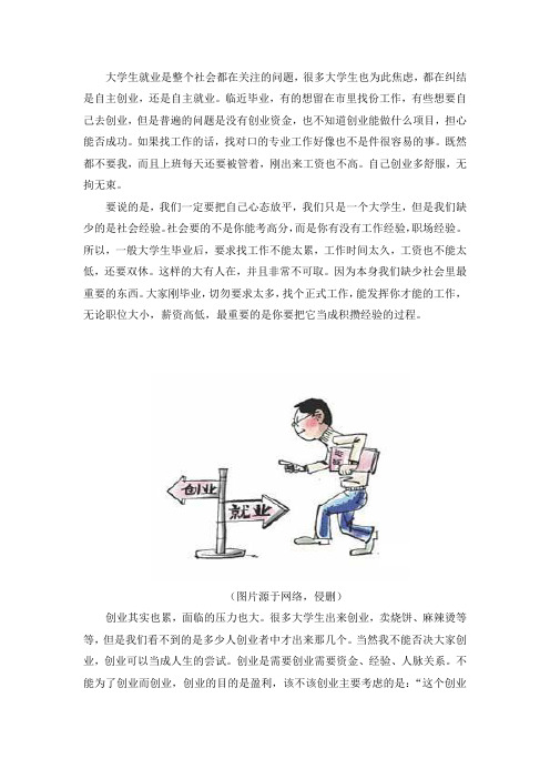 大学毕业后,就业还是创业？你怎么选？