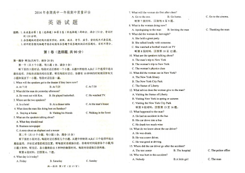 2014年春期高一期中及答案