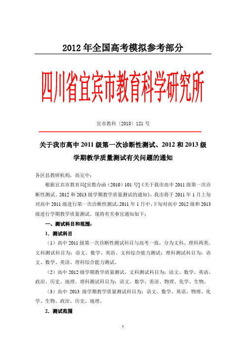 国家政策对宜市教科2010121号