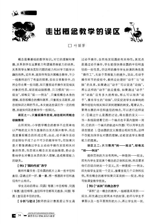 走出概念教学的误区