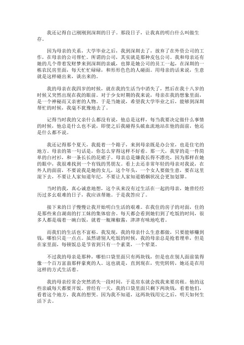 励志故事深圳打工的日子成就了我