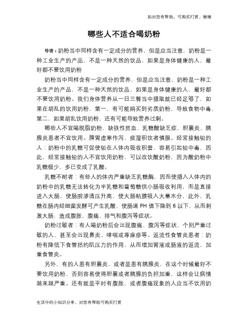 哪些人不适合喝奶粉