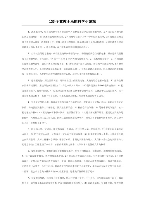 135个寓教于乐的科学小游戏