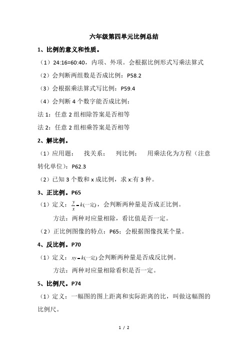 六年级比例知识点