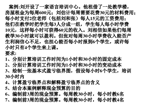 作业成本法培训课程(PPT 45页)