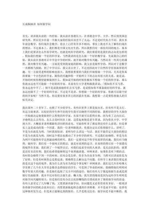 丘成桐演讲 如何做学问