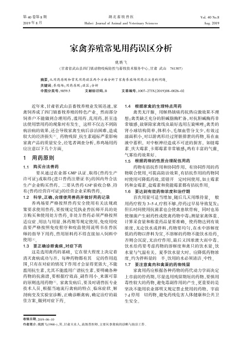 家禽养殖常见用药误区分析