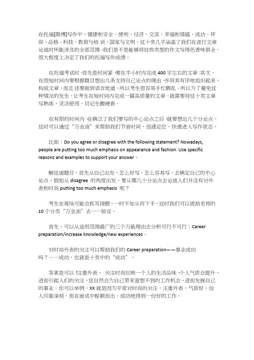 备考点津：如何做到托福作文色香味俱全