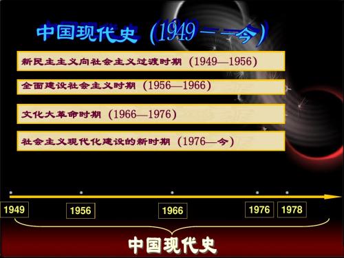 八年级历史下第1课 中国人民站起来了课件