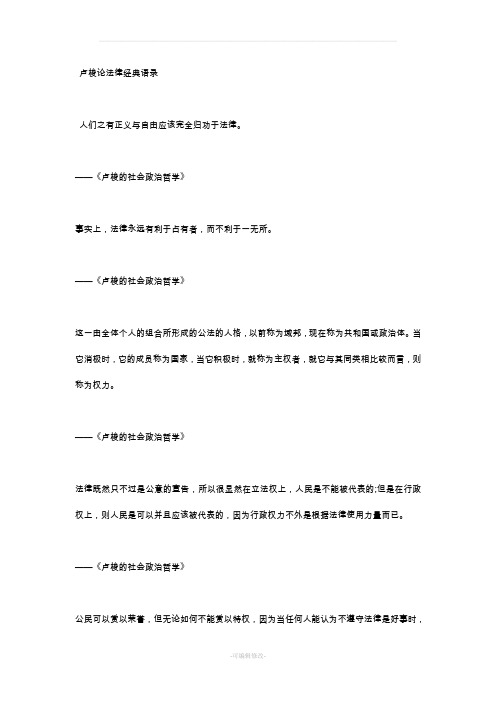 卢梭论法律经典语录