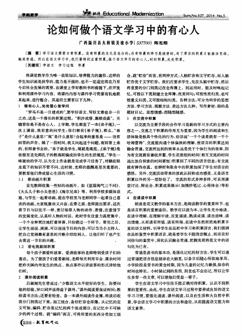 论如何做个语文学习中的有心人