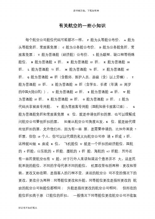 有关航空的一些小知识