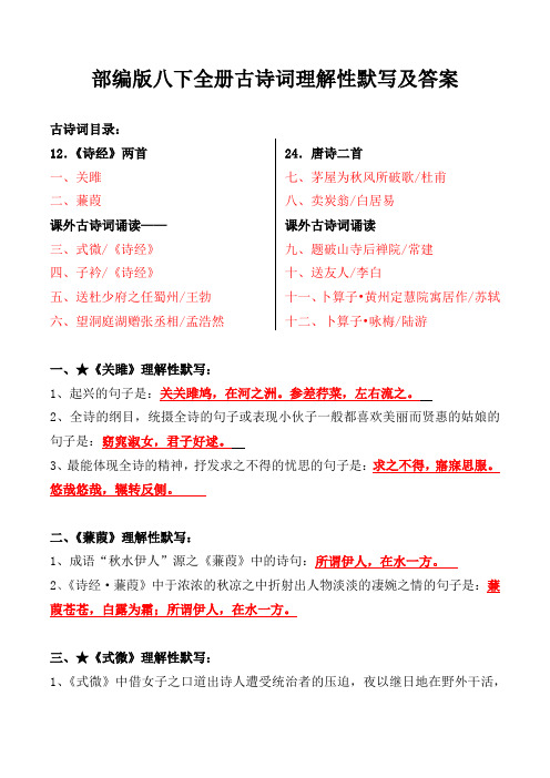人教部编版八年级下全册古诗词理解性默写
