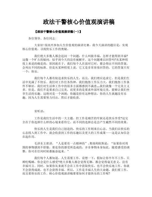 政法干警核心价值观演讲稿