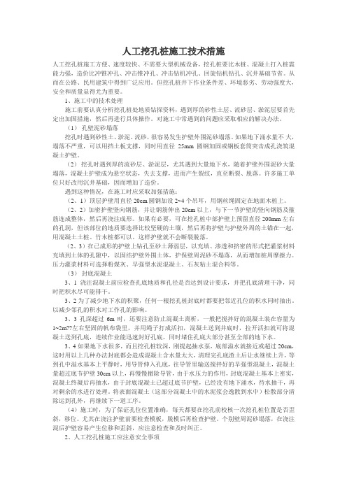 人工挖孔桩施工技术措施doc