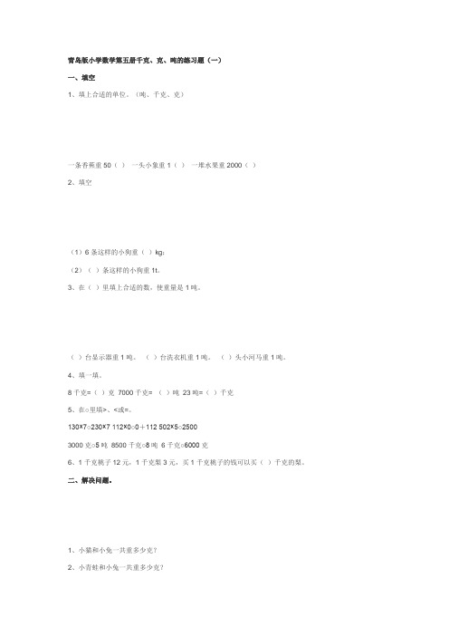 克、千克、吨练习
