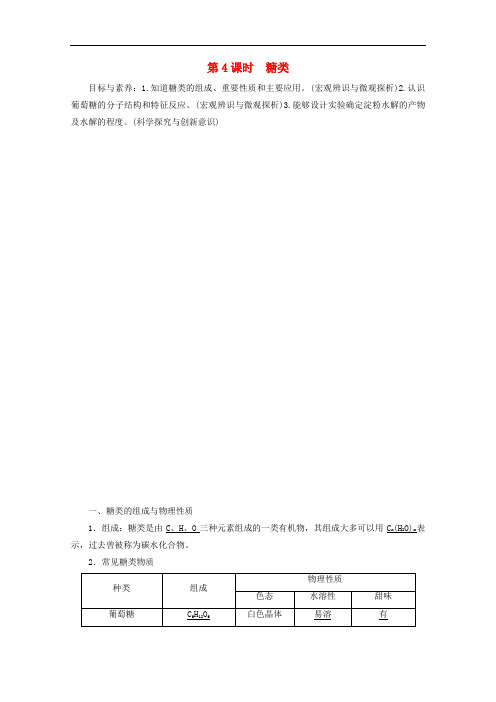 糖类-苏教版高中化学必修2教案设计