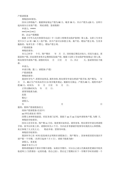 产假请假条怎么写