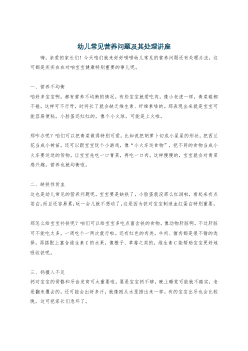幼儿常见营养问题及其处理讲座