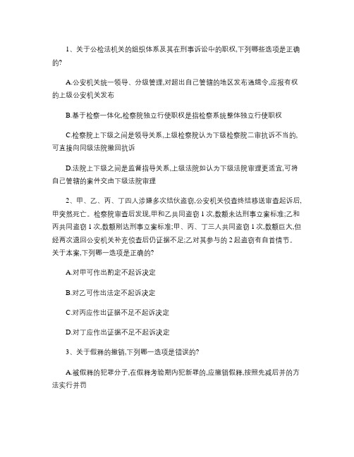 2016年司法考试备考点睛带答案和解析.