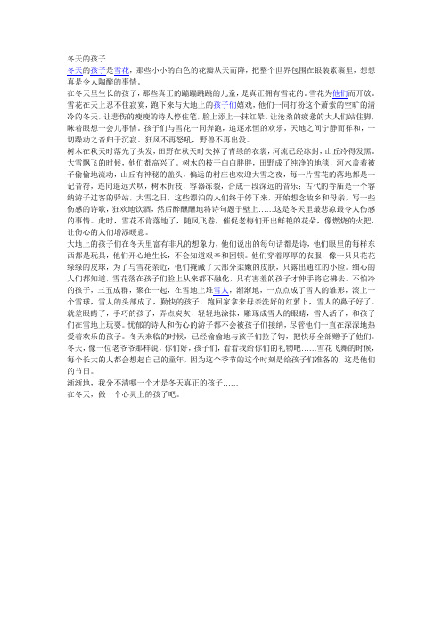 冬天的孩子