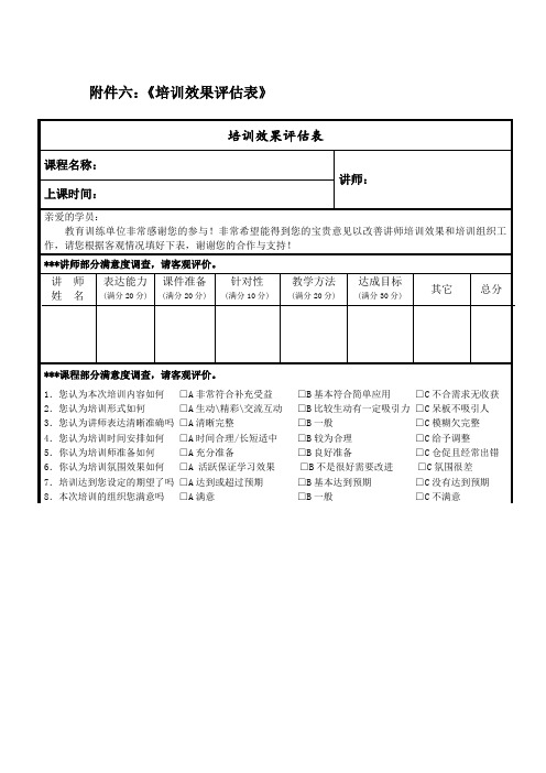 《培训效果评估表》(汇总)