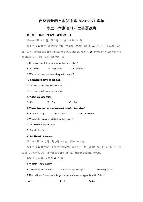【英语】吉林省长春市实验中学2020-2021学年高二下学期阶段考试试卷